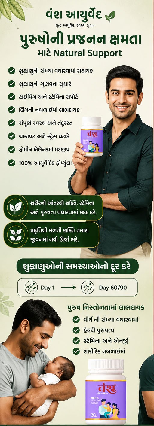 Vansh Ayurveda Infertility Plus for men - India's No.1 male infertility kit, benefits for sperm count and male fertility in Gujarati